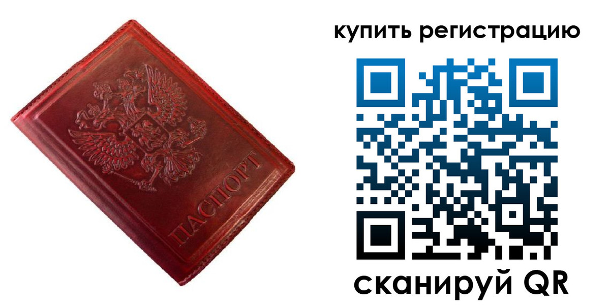 временная регистрация недорого в Алтае