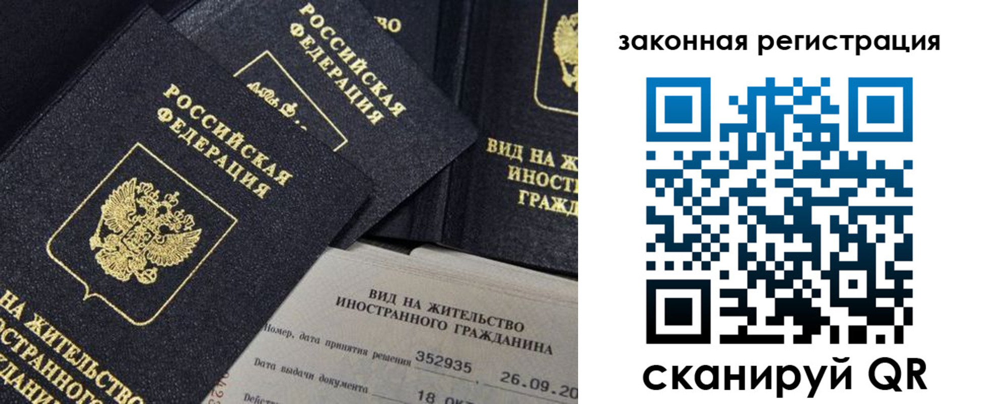 прописка 2025 в Алтае