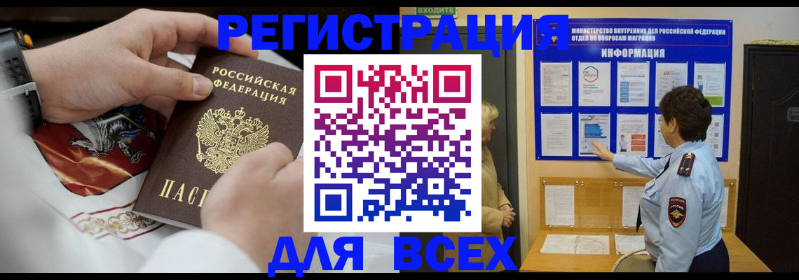 регистрация в Алтае