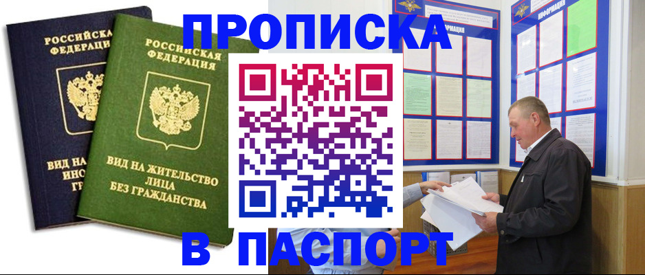 временная регистрация адрес в Алтае