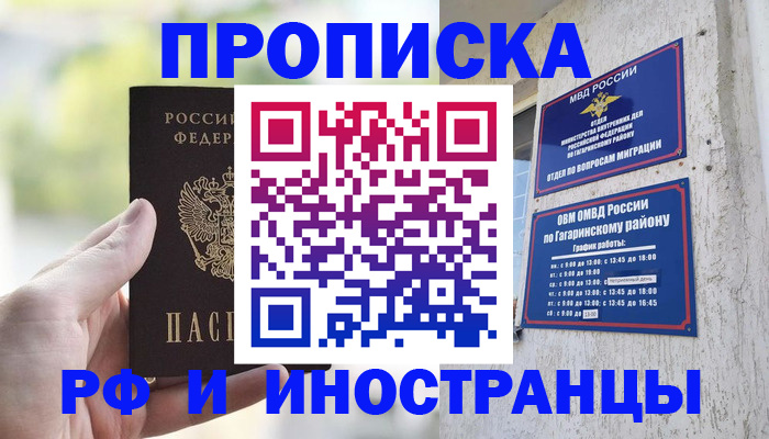 временная регистрация в квартире в Алтае